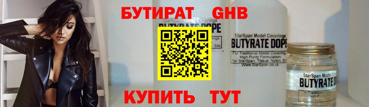 Усть-Джегута  Бутират 1.4BDO  БУТИРАТ  Вход с VPN 