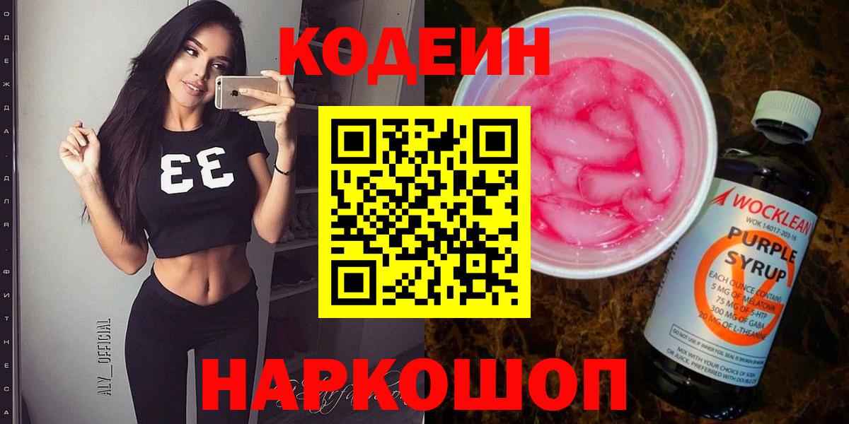 Кодеин напиток Lean (лин)  Кодеин напиток Lean (лин)  Усть-Джегута  Вход с VPN 