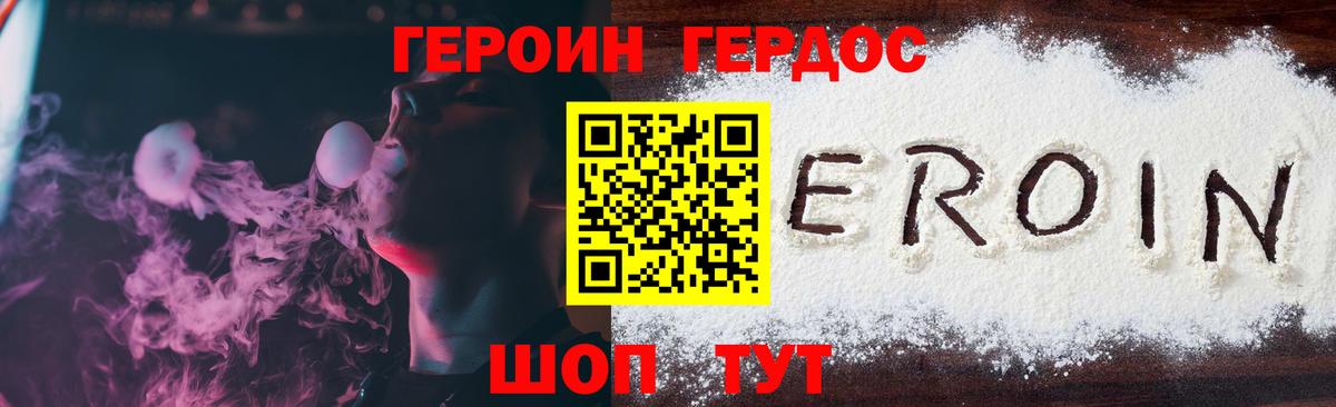 ГЕРОИН афганец Усть-Джегута