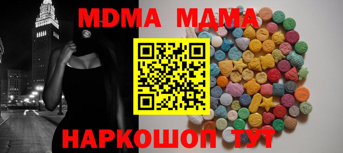 МДМА кристаллы  Вход с VPN  Усть-Джегута  MDMA  МДМА молли 