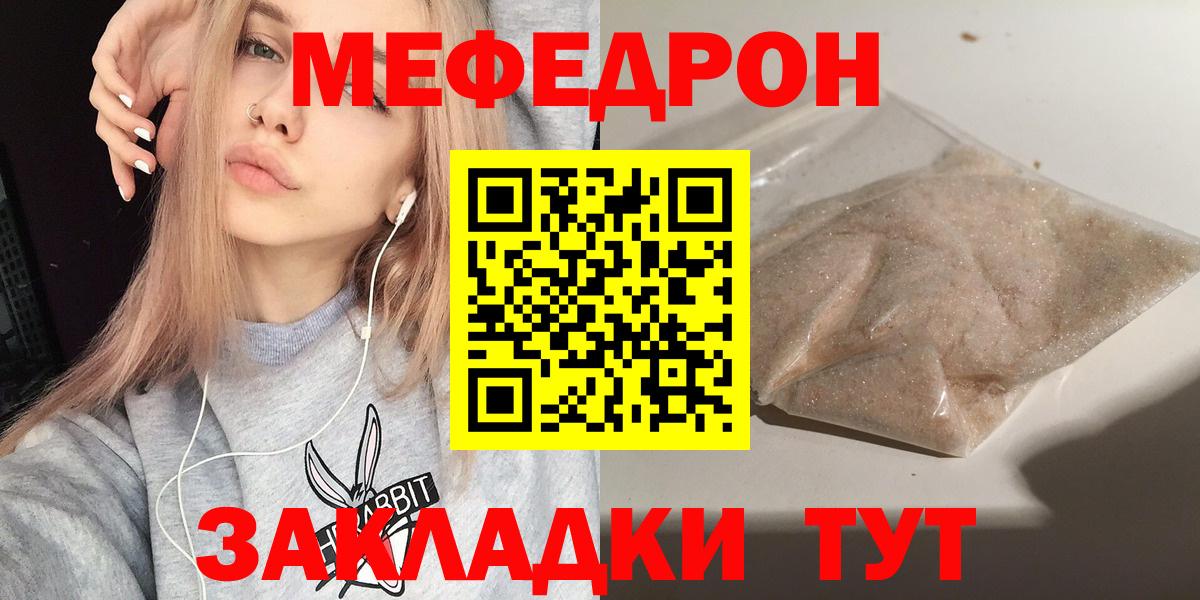 Меф кристаллы  Меф  Мефедрон кристаллы  Усть-Джегута  Вход с VPN 