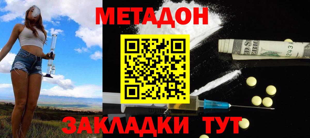 Метадон methadone  МЕТАДОН мёд  Вход с VPN  Усть-Джегута 