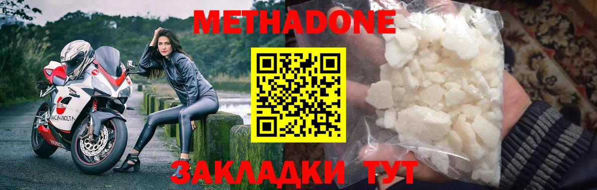 МЕТАДОН кристалл Усть-Джегута