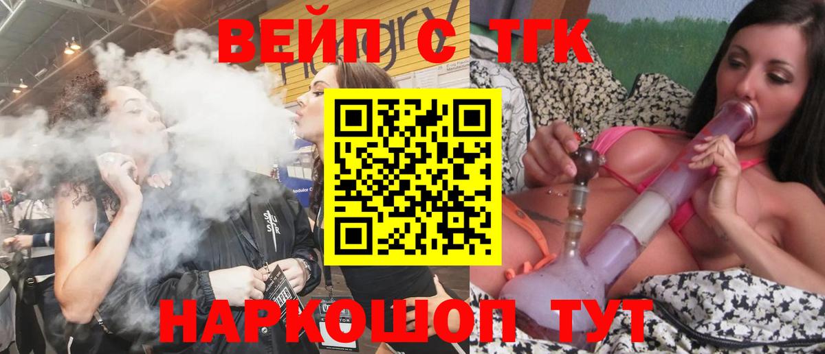 ТГК жижа Усть-Джегута